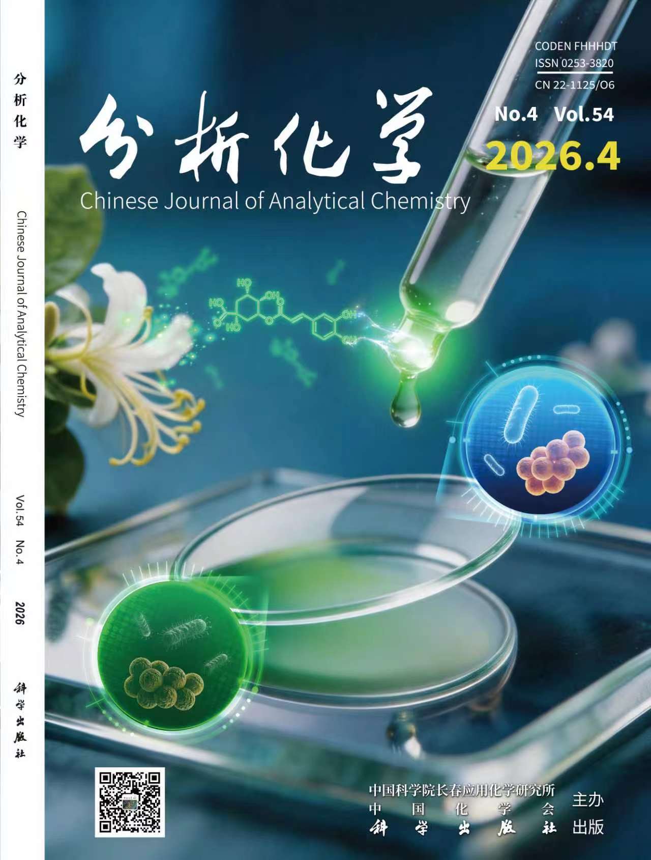 Chinese Journal of Analytical Chemistry
　　
